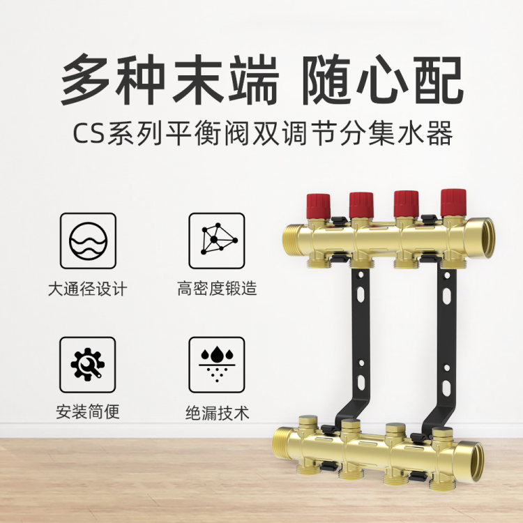 曼瑞德 CS25系列平衡閥雙調節分集水器 DN25